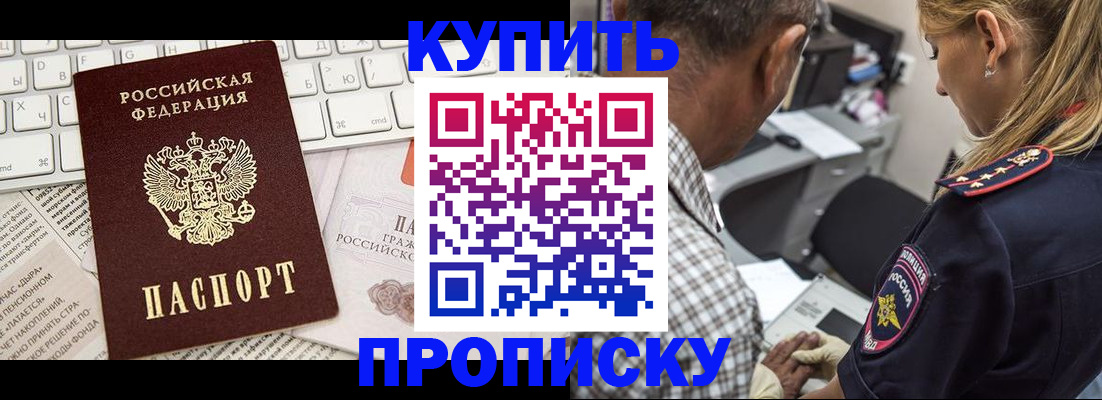 временная регистрация недорого в Павловском Посаде