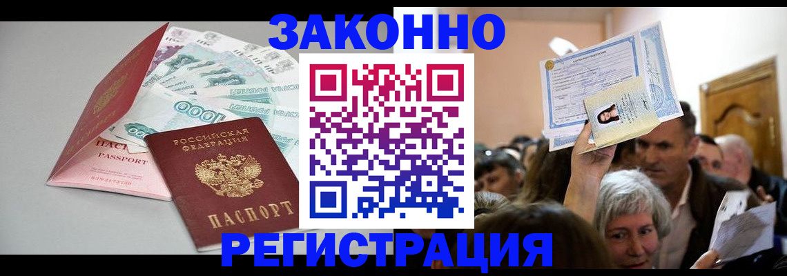 временная регистрация для всех в Павловском Посаде