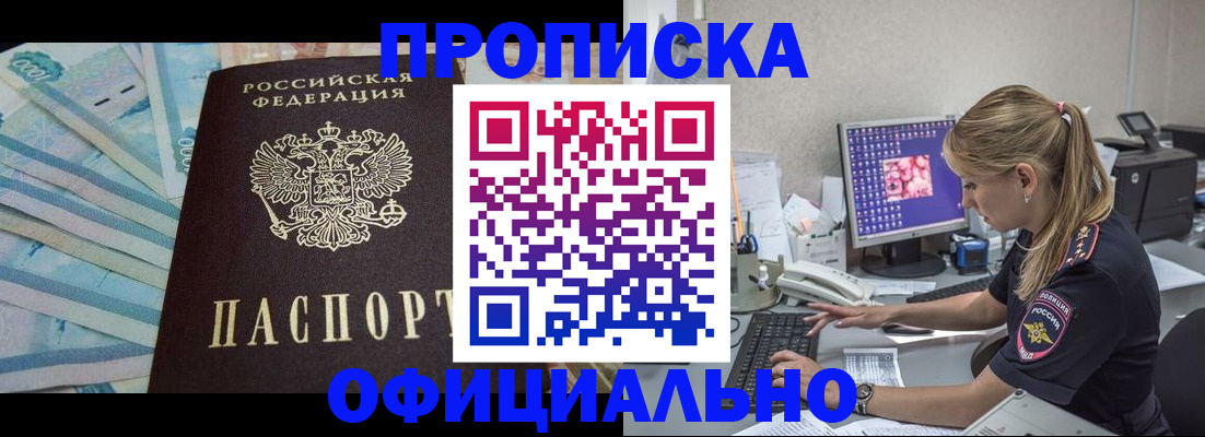 прописка ребенка в Павловском Посаде
